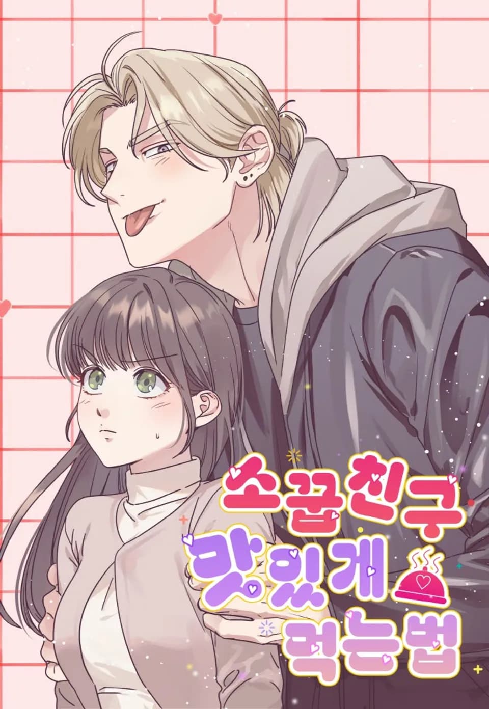 How to Eat Your Childhood Friend comic cover
