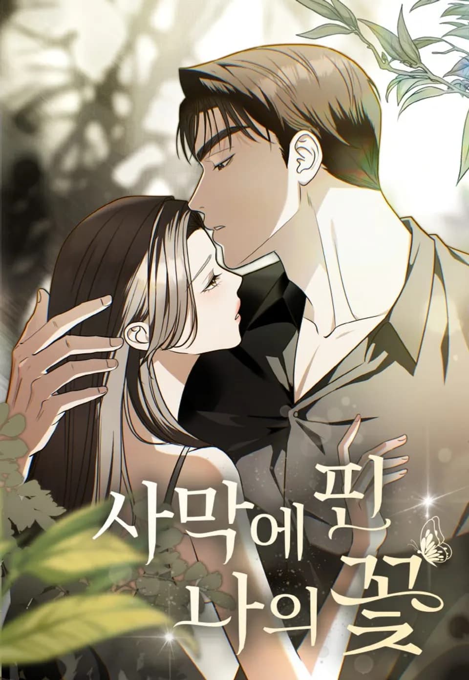 My Flower in the Desert comic cover