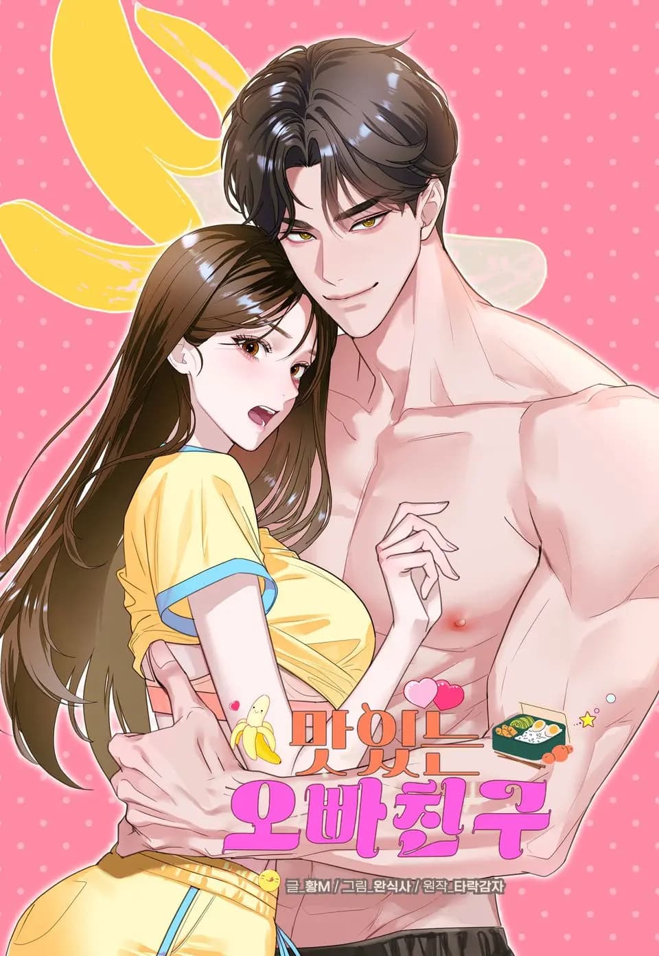 My Brother's Handsome Friend comic cover