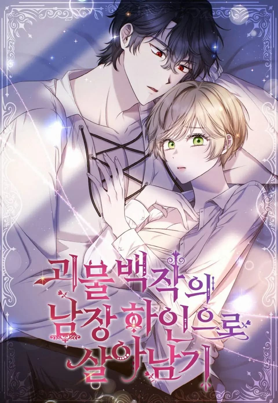 Surviving as a Male Servant in a Monster Duke's Household comic cover