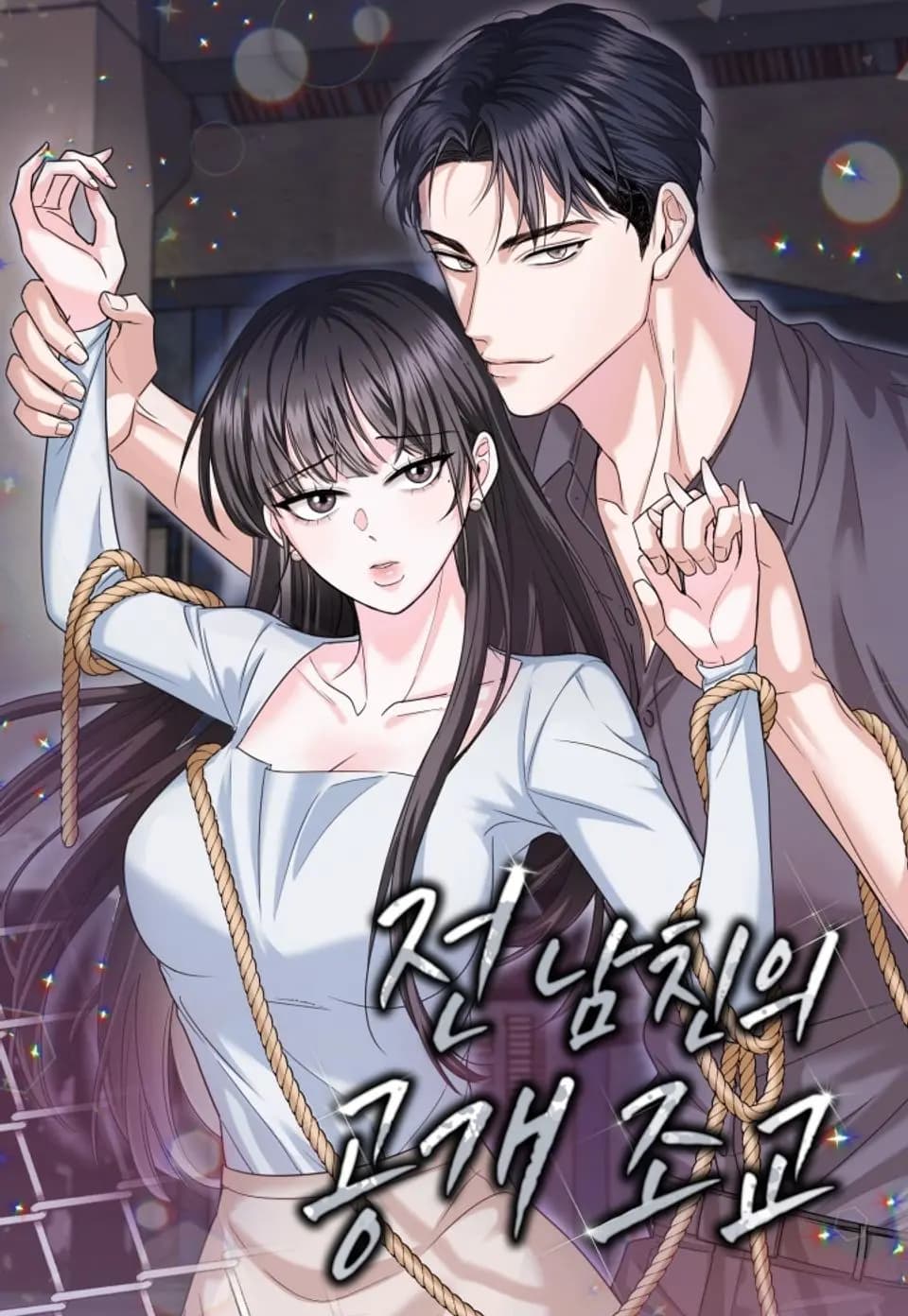The Ex-Boyfriend's Public Training comic cover