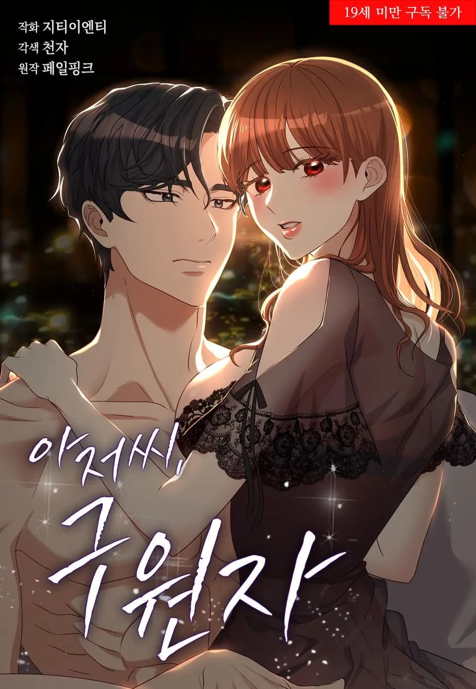 The Uncle Savior comic cover